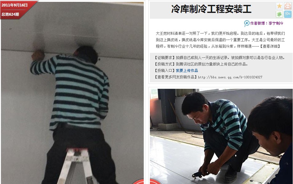 享寧制冷安裝工的一天
