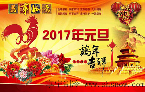 元旦快樂