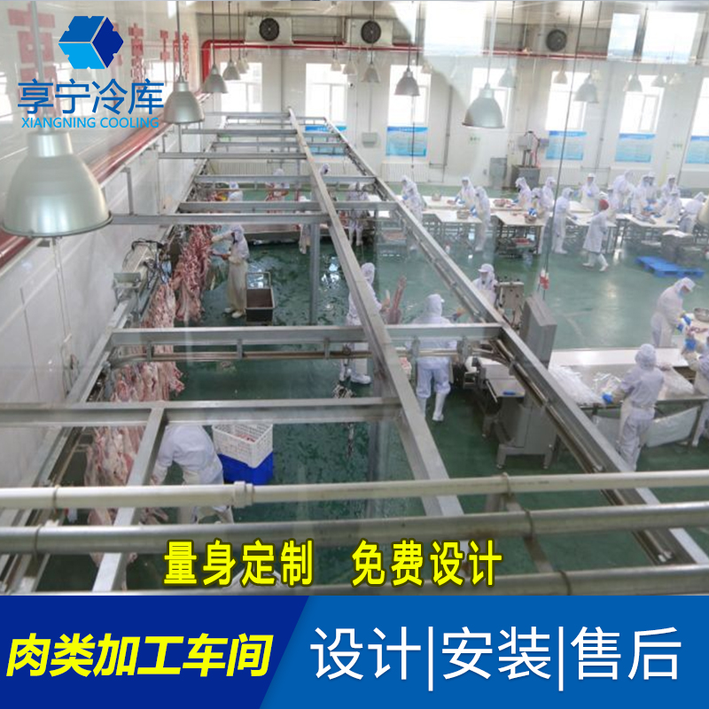 肉類加工車間