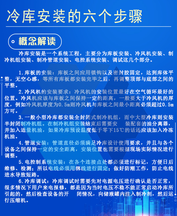 冷庫安裝六個步驟