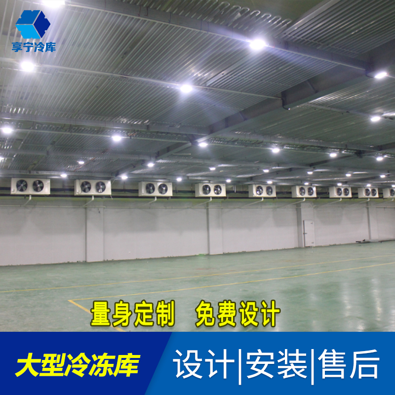 大型冷凍庫