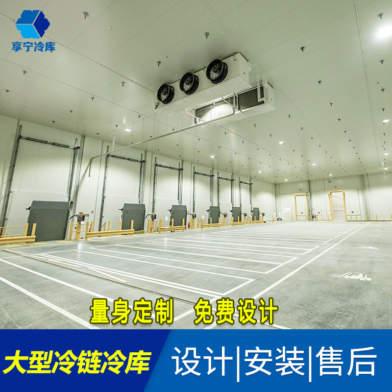 大型冷鏈冷庫