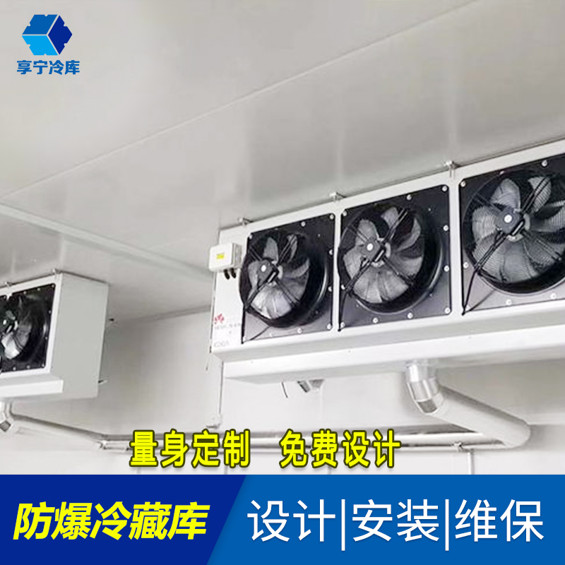 防爆冷藏庫