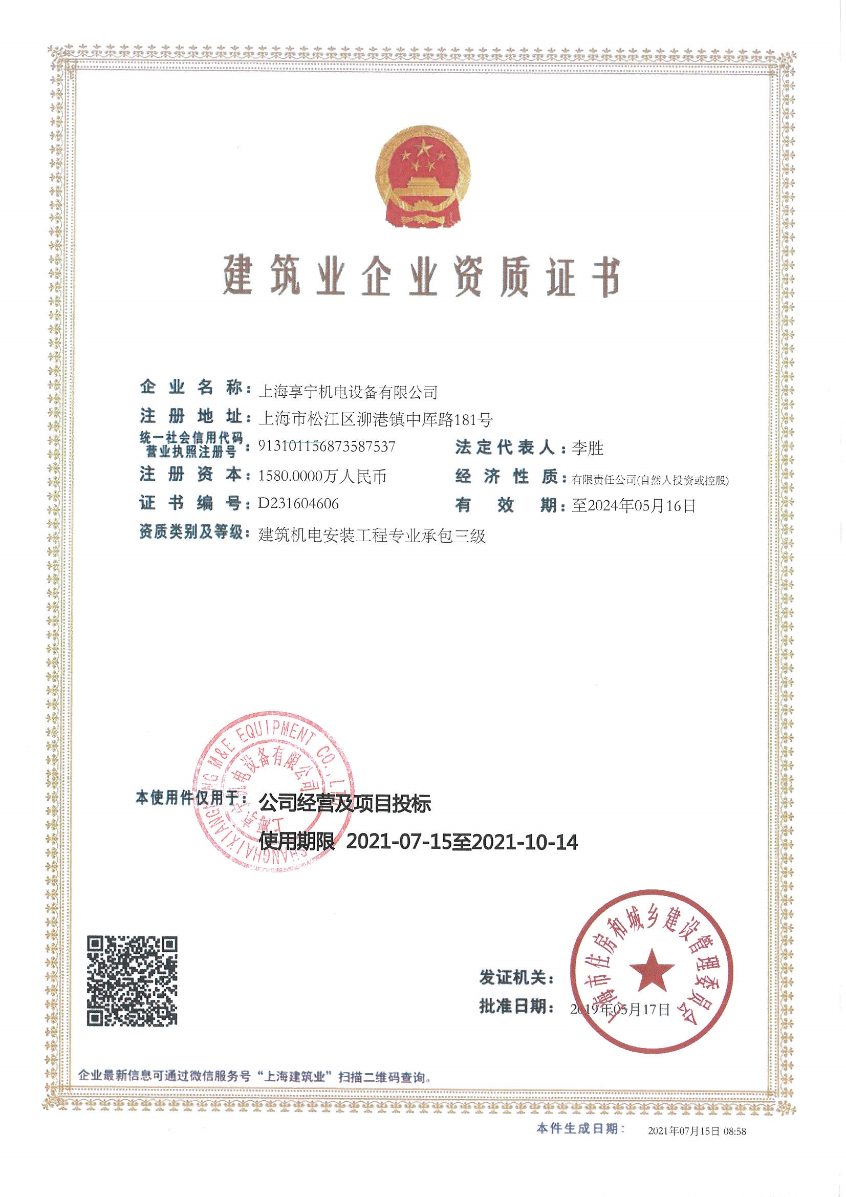 建筑業(yè)資質(zhì)證書(shū)