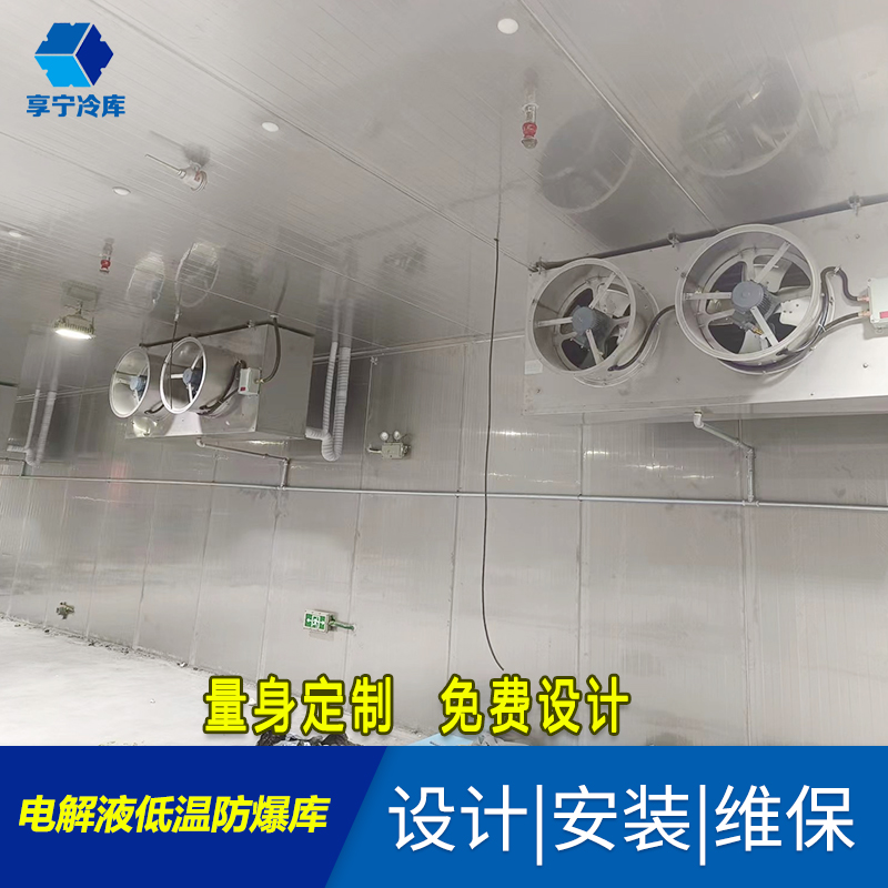 電解液防爆冷庫01