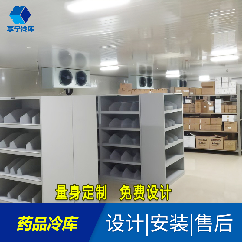 藥品冷庫