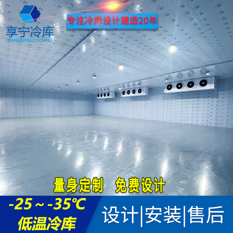 低溫冷庫01