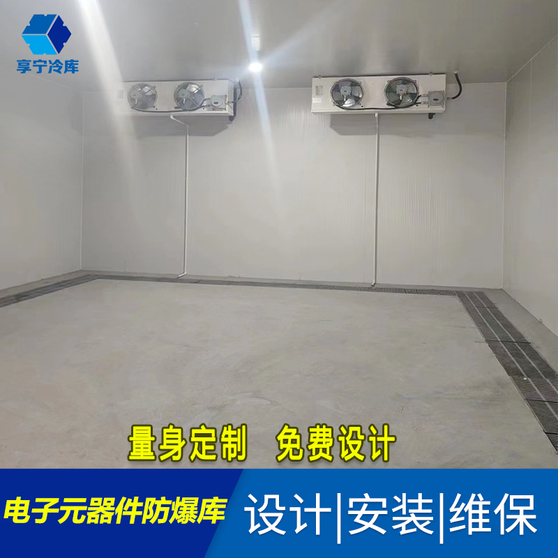合肥顯耀防爆冷庫