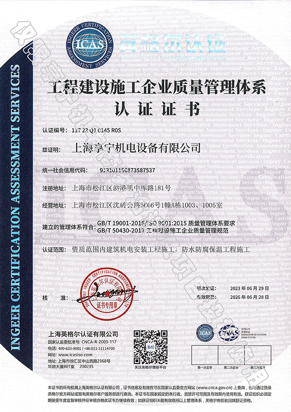 ISO9001工程建設(shè)施工企業(yè)質(zhì)量管理01