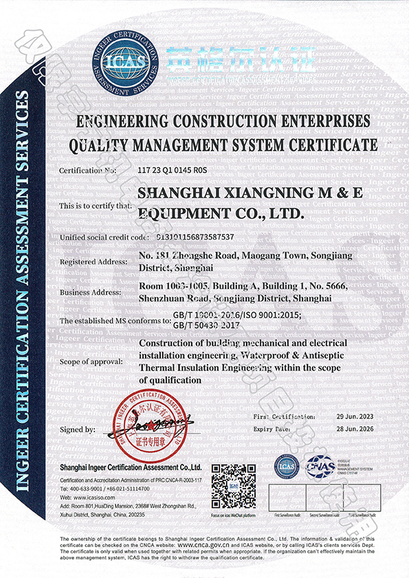 ISO9001工程建設(shè)施工企業(yè)質(zhì)量管理02