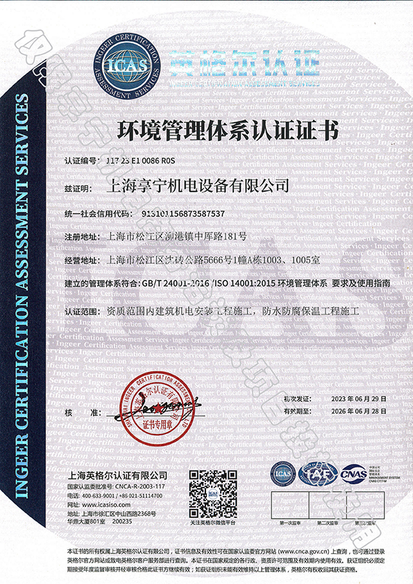 ISO14001環(huán)境管理體系01