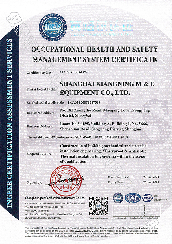 ISO45001職業(yè)健康安全管理體系02