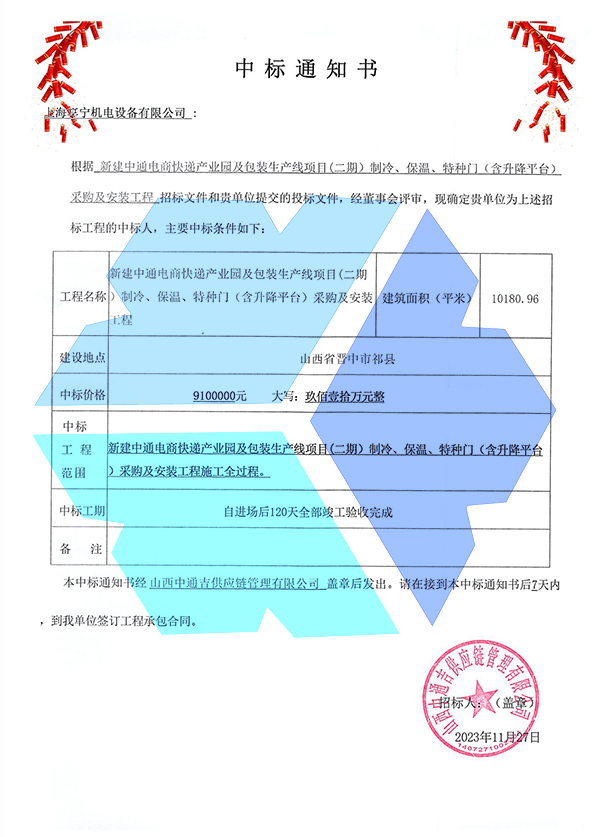 中通中標書