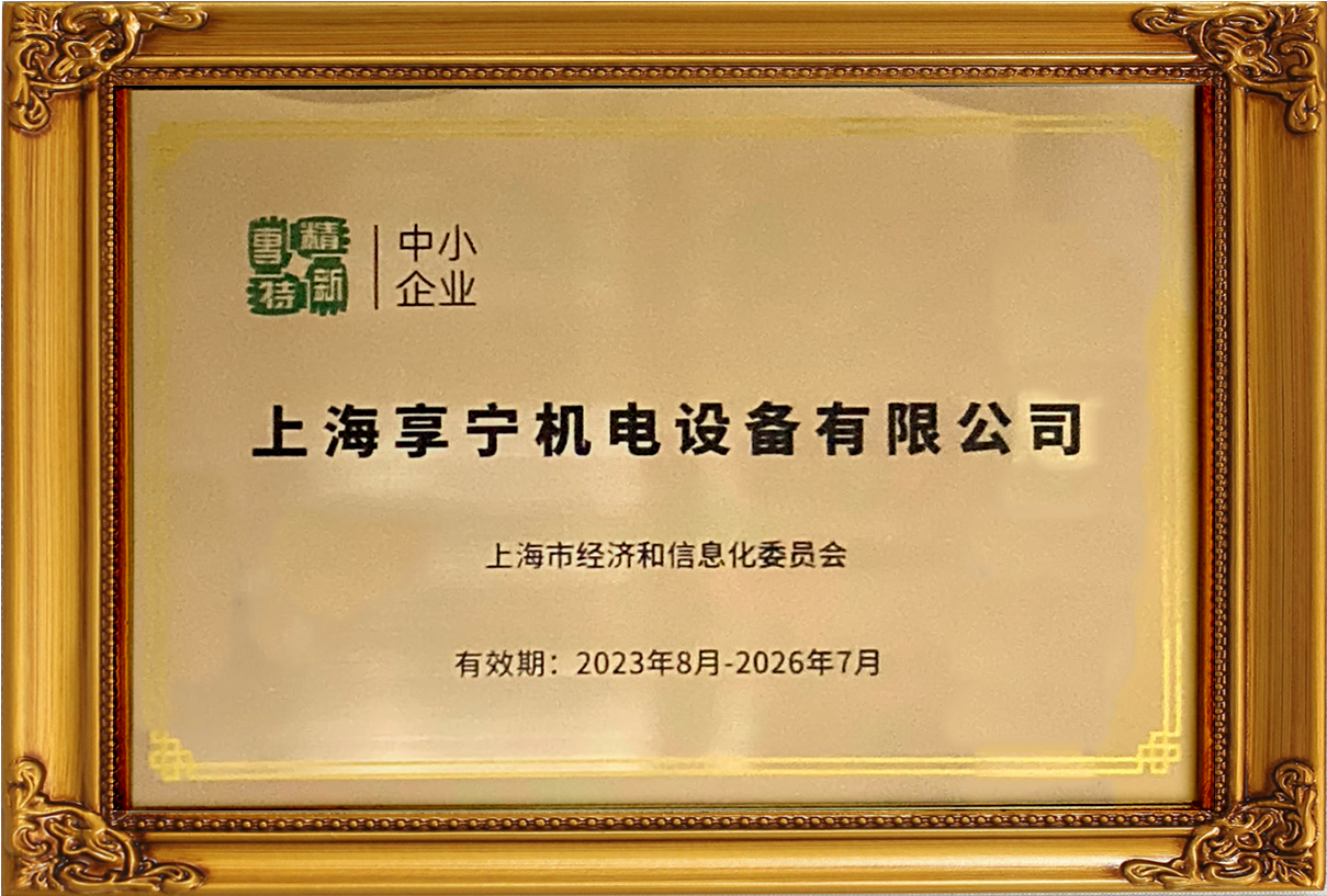 專精特新01