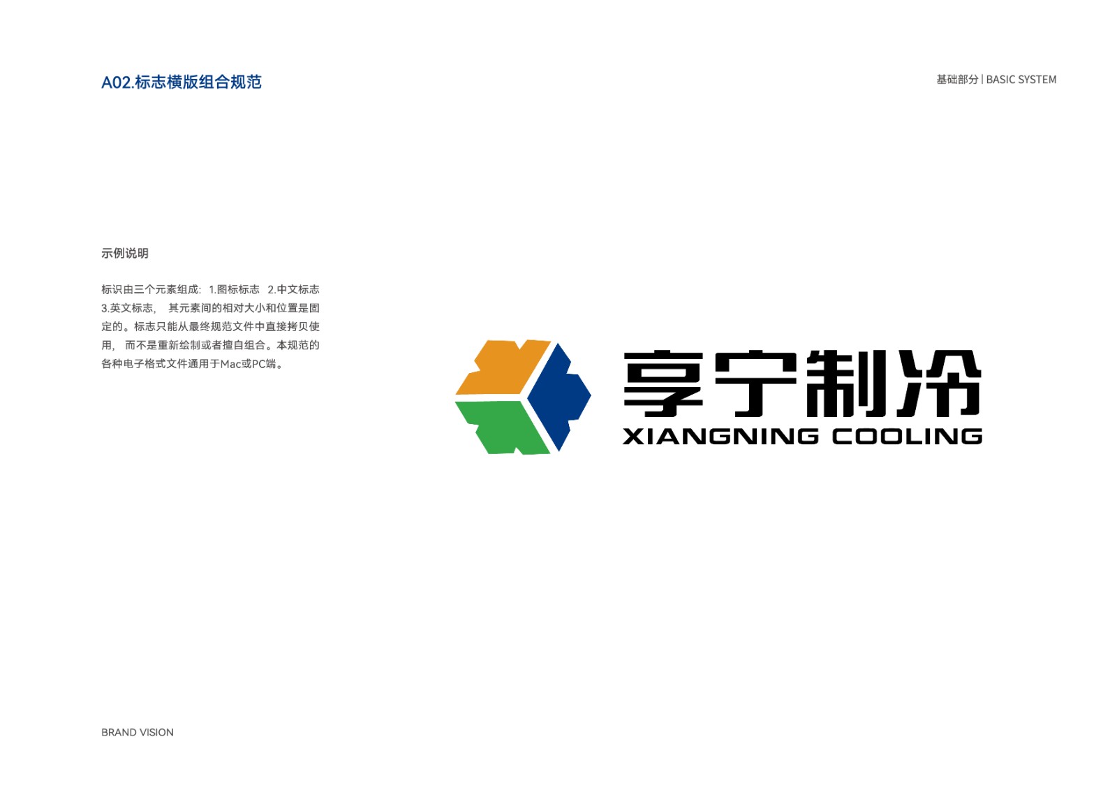 享寧制冷-VI-圖片-04