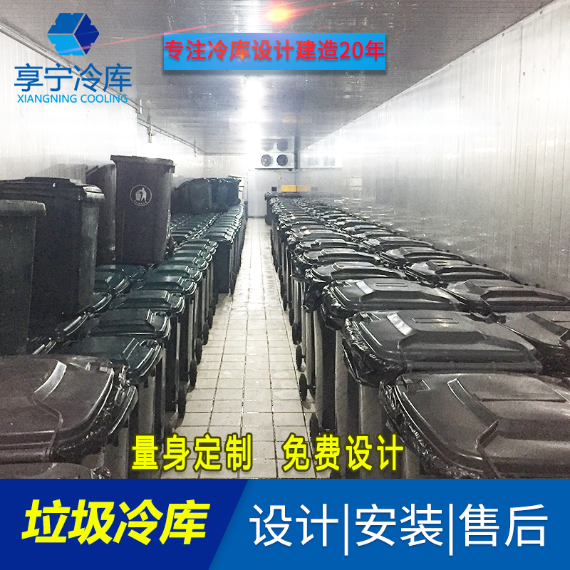 垃圾冷庫